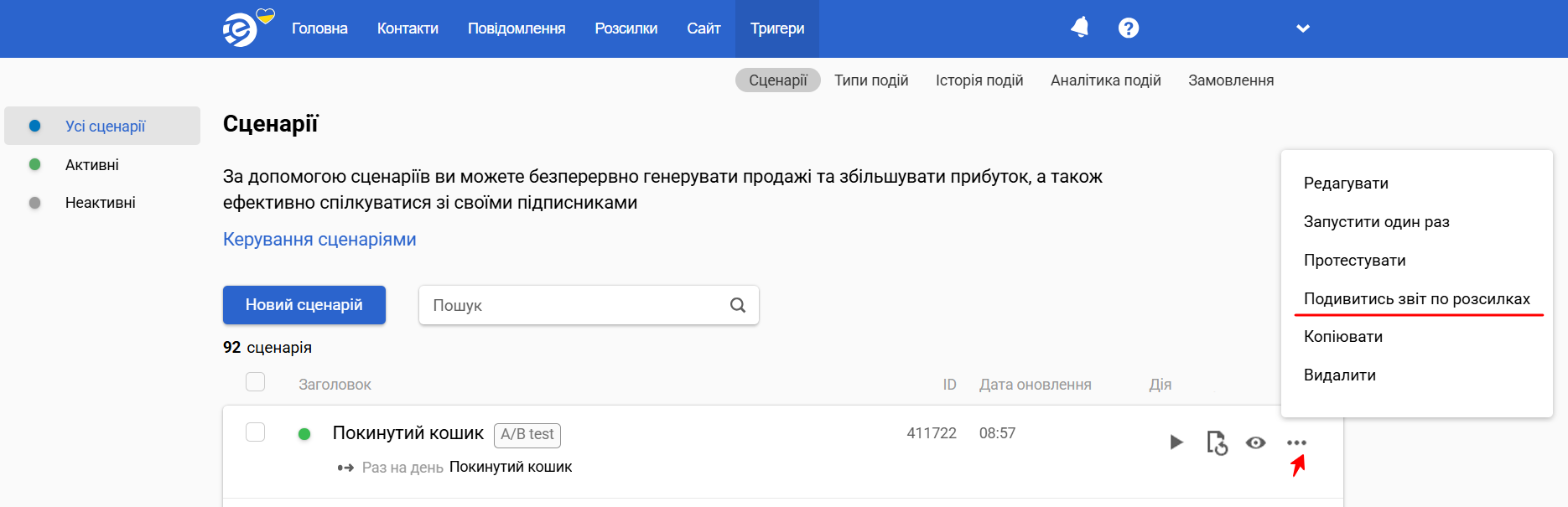 Подивитись звіт по розсилках
