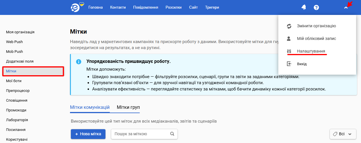 Налаштування облікового запису