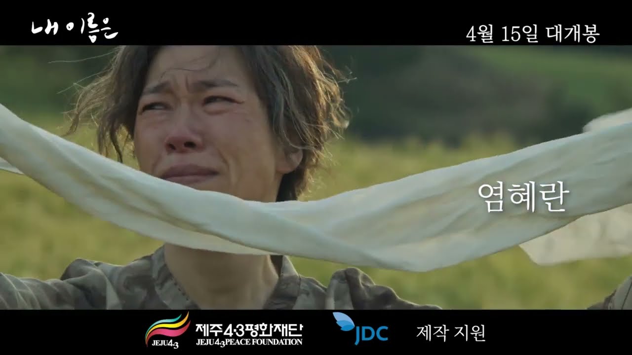 내 이름은 (𝐌𝐲 𝐍𝐚𝐦𝐞) 