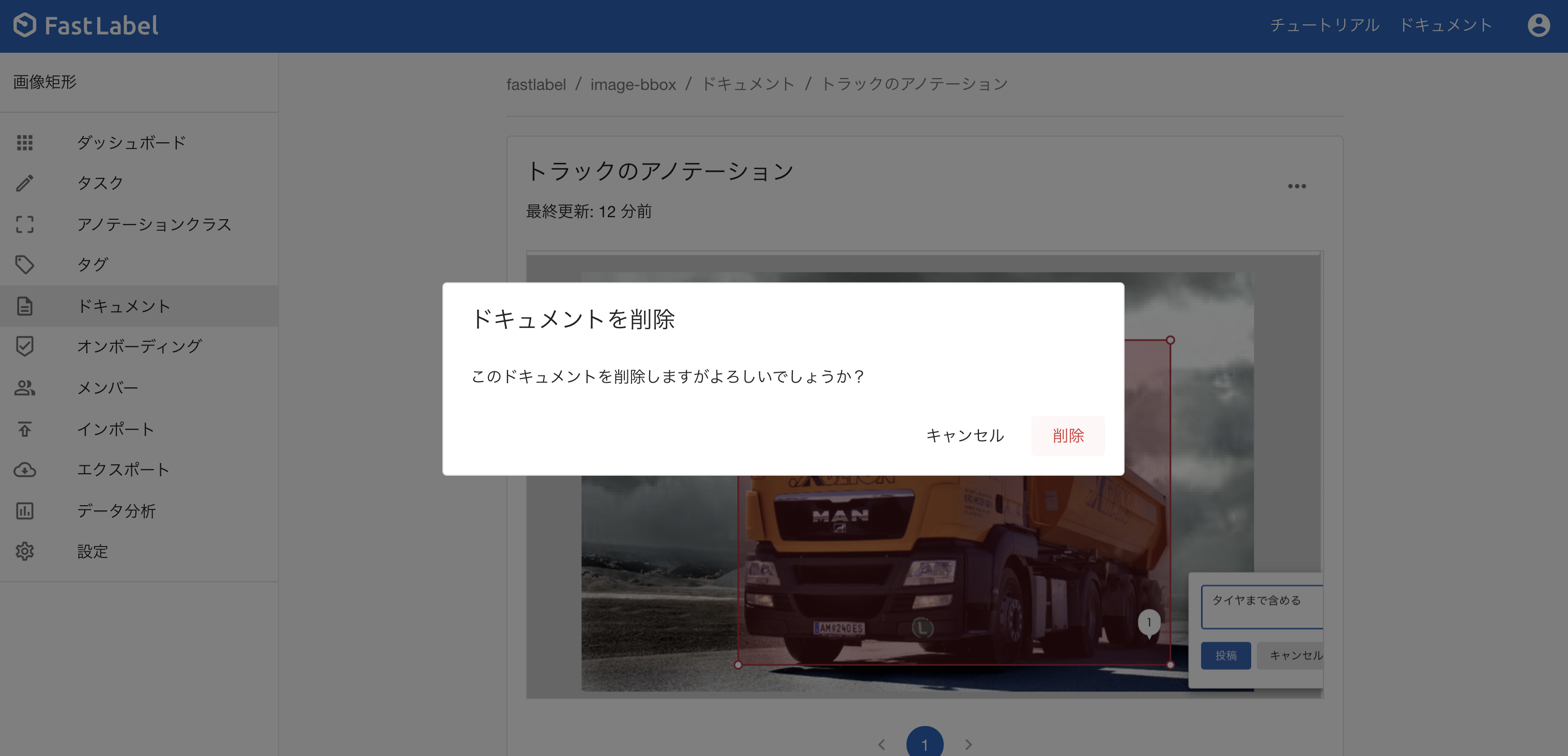 delete_document_02.png