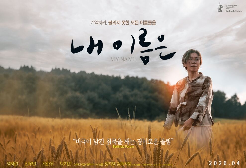 내 이름은 다시:보기 무료 8K