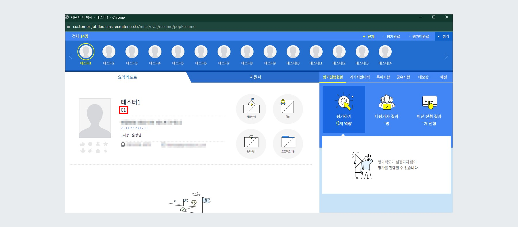 지원서 내 면접번호 표기방식