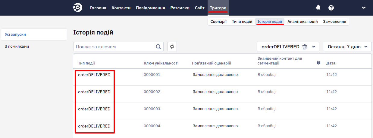 Назви подій замовлень у розділі Тригери → Історія подій
