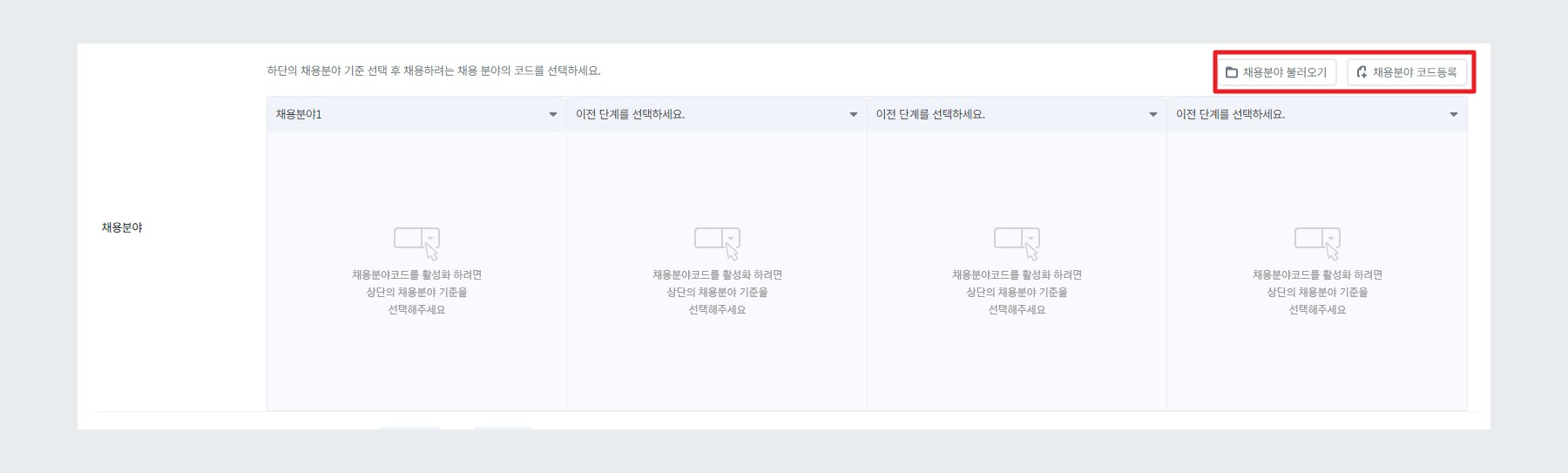 채용분야 상단 메뉴