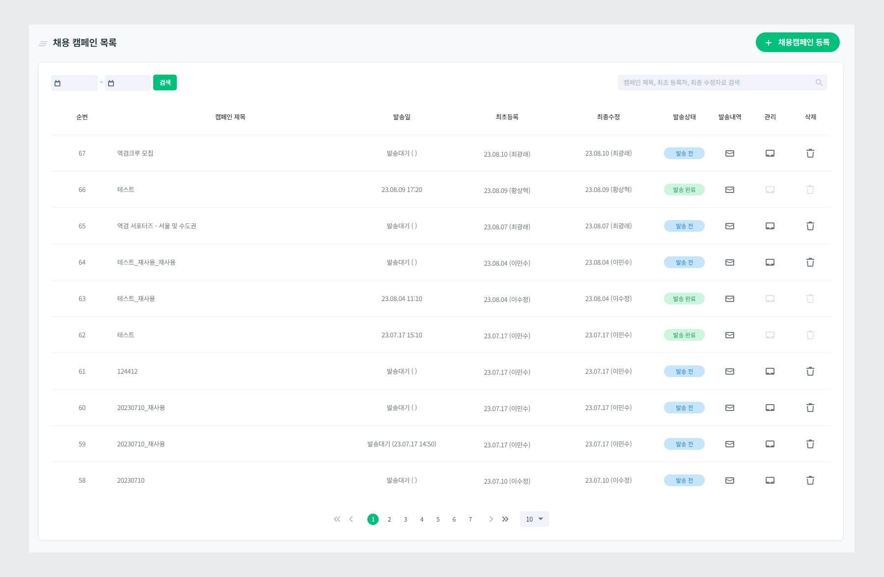 채용 캠페인 목록