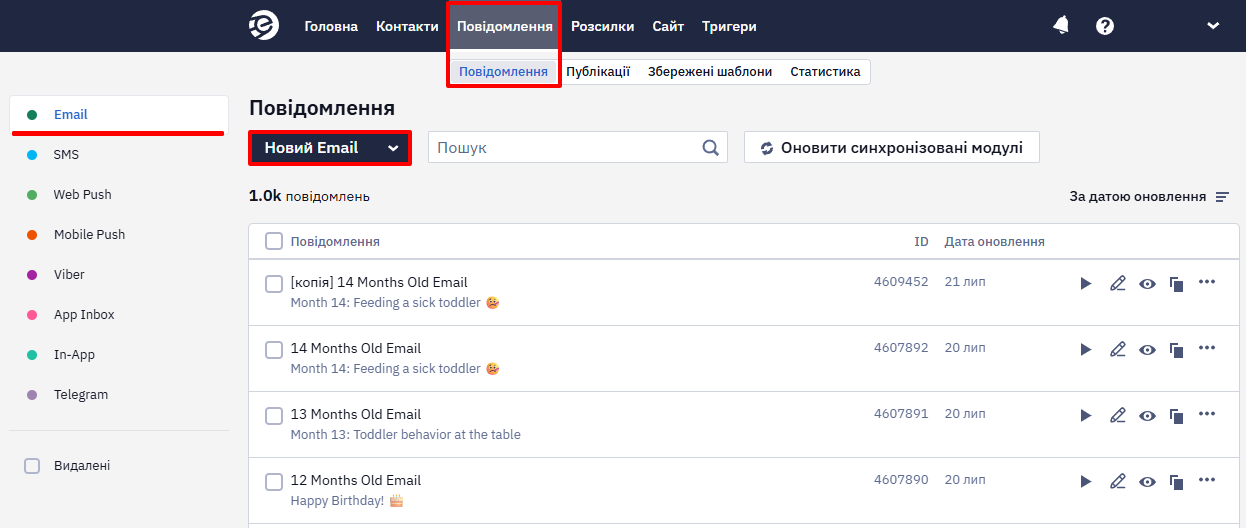 Створення нового Email у розділі Повідомлення