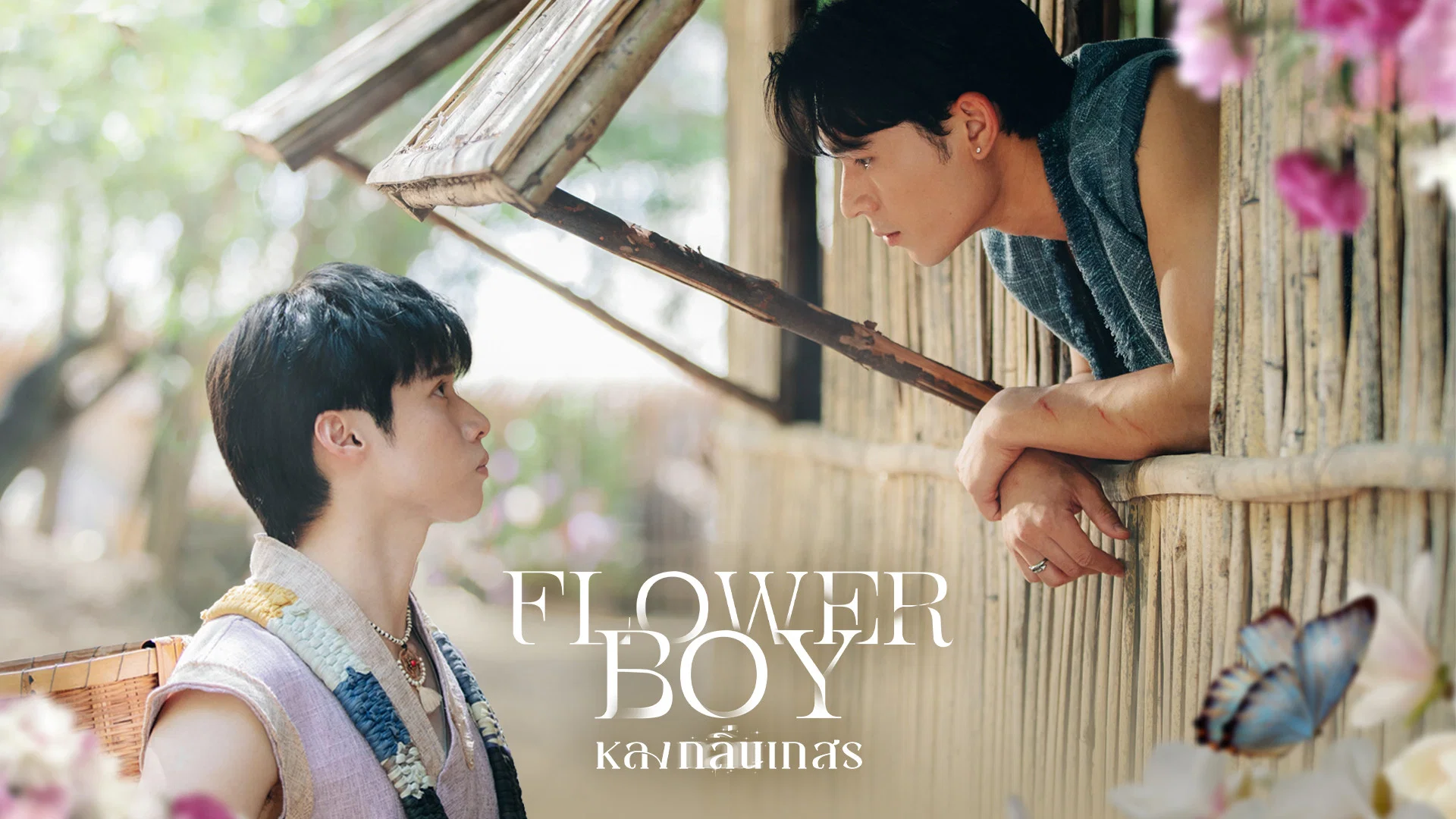 🍎 หลงกลิ่นเกสร  EP 1 ดูฟรี UNCUT Ver. พากย์ไทย HD