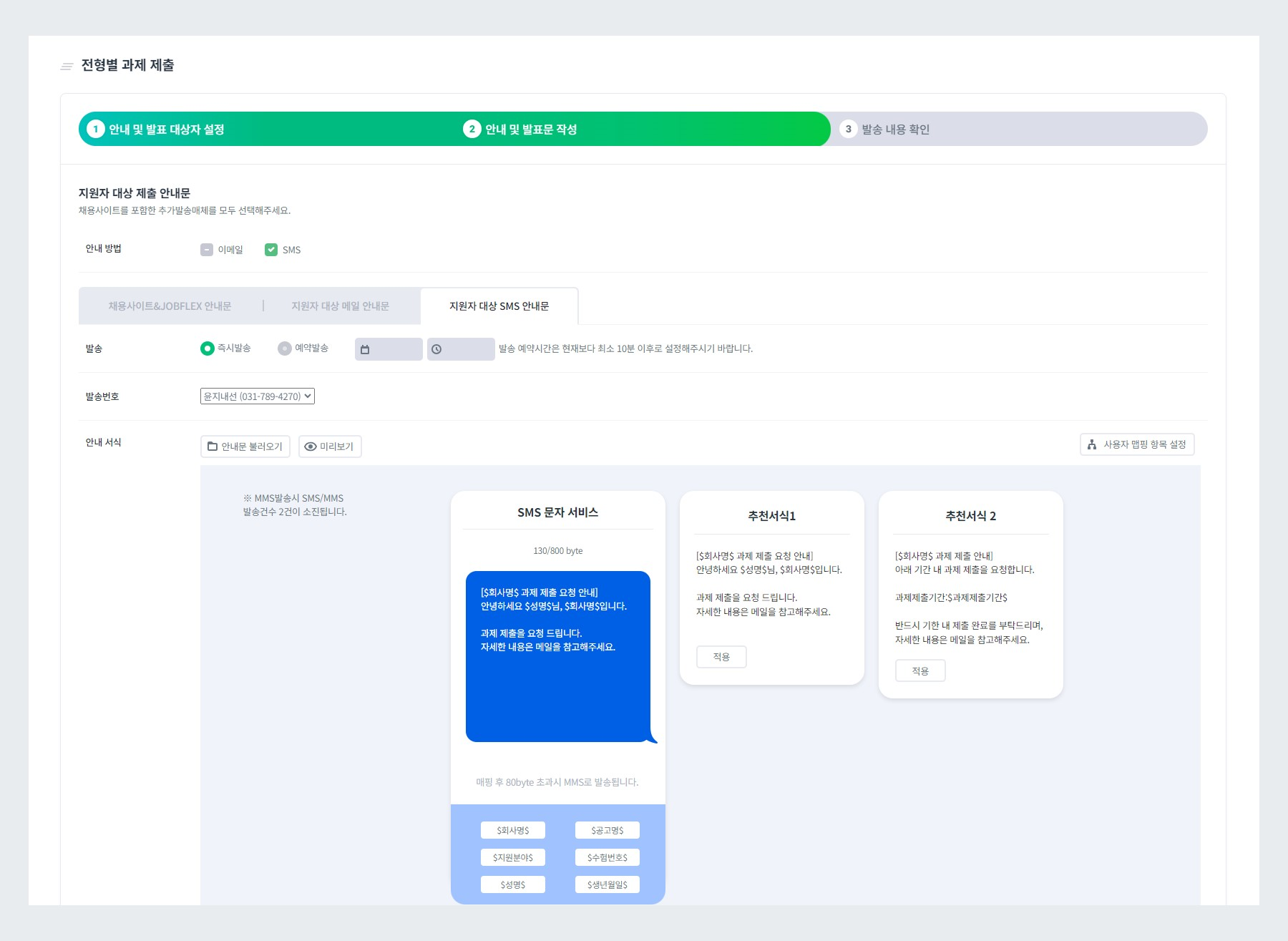 SMS 과제제출 안내
