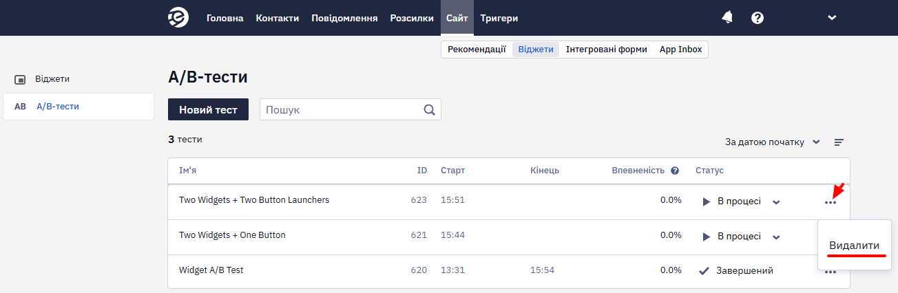 Видалення тесту