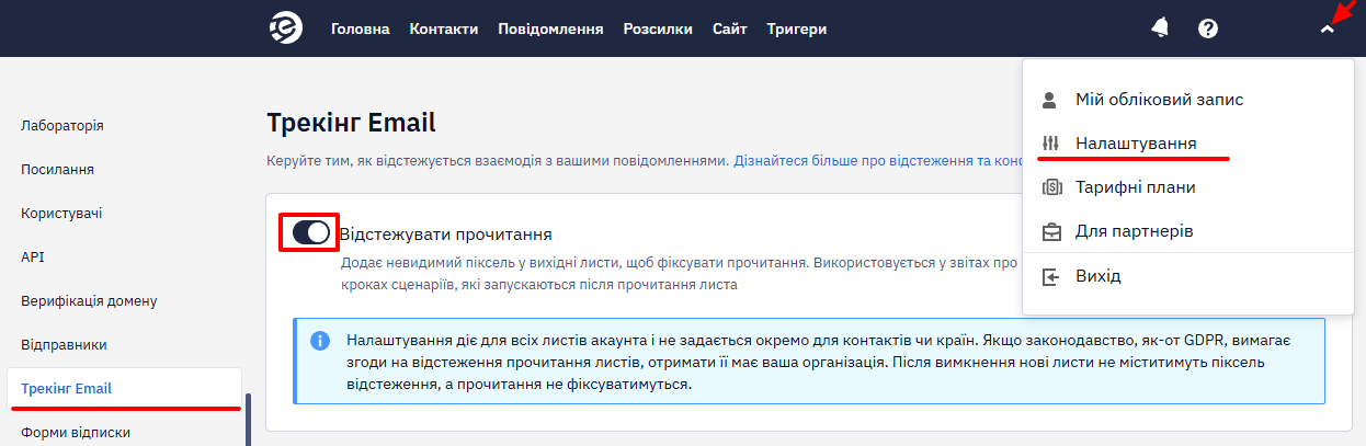 Вимкнення відстеження
