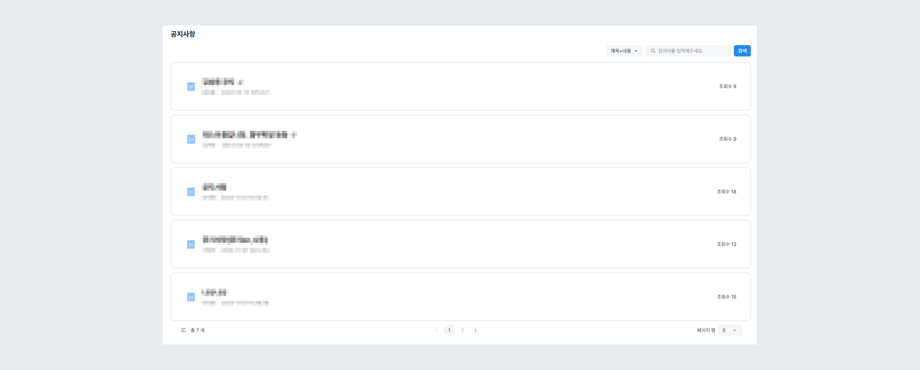 공지사항 초기 접속화면