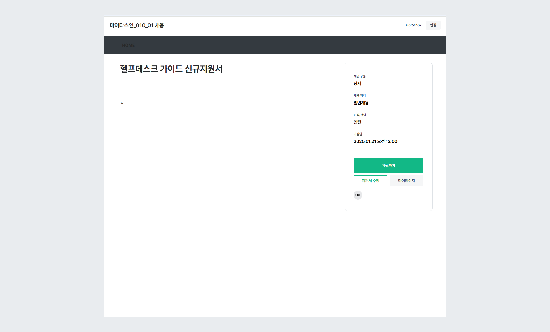 예시 - 공고내용 미리보기
