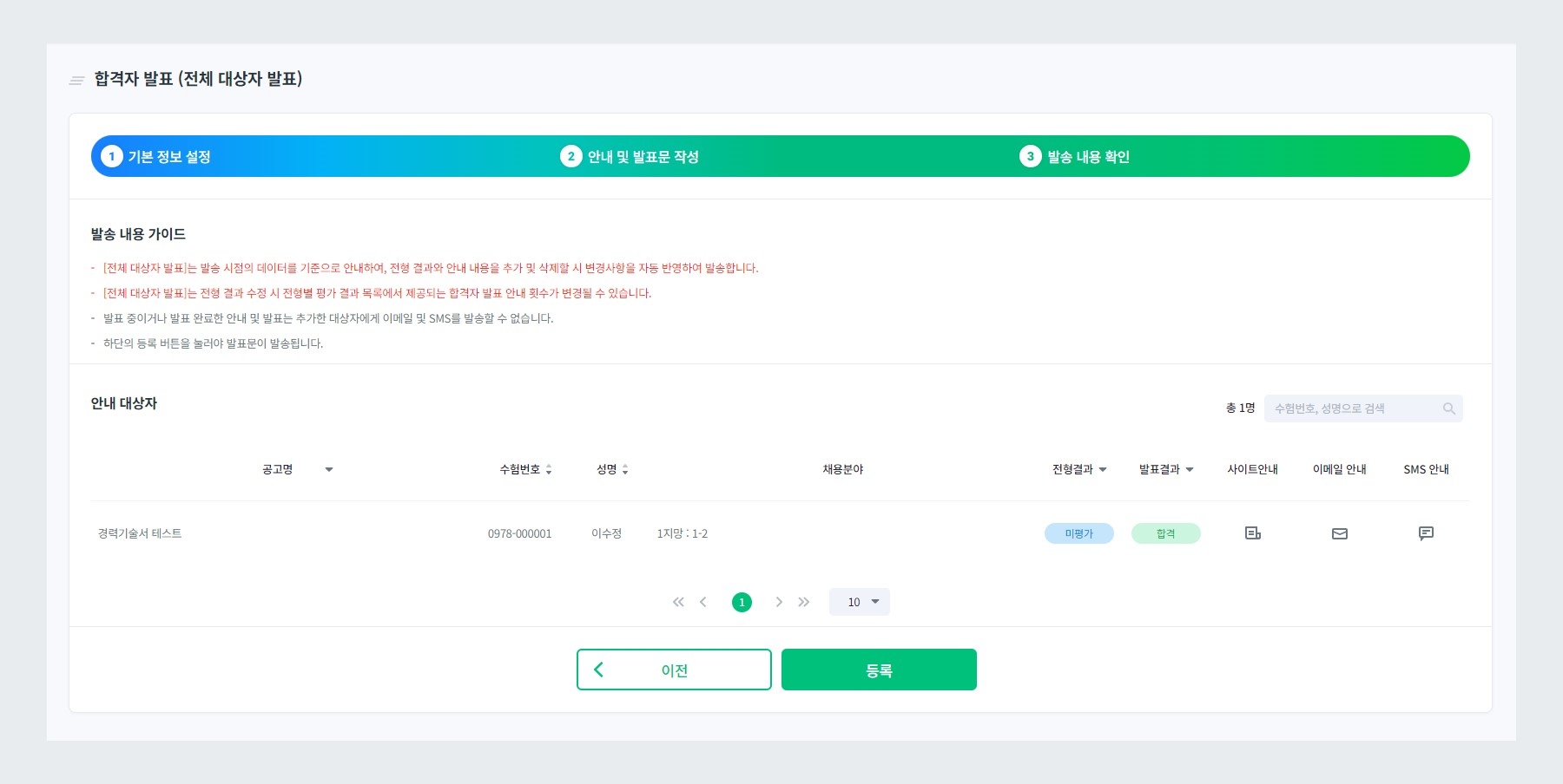 합격자 발표 발송 내용 확인
