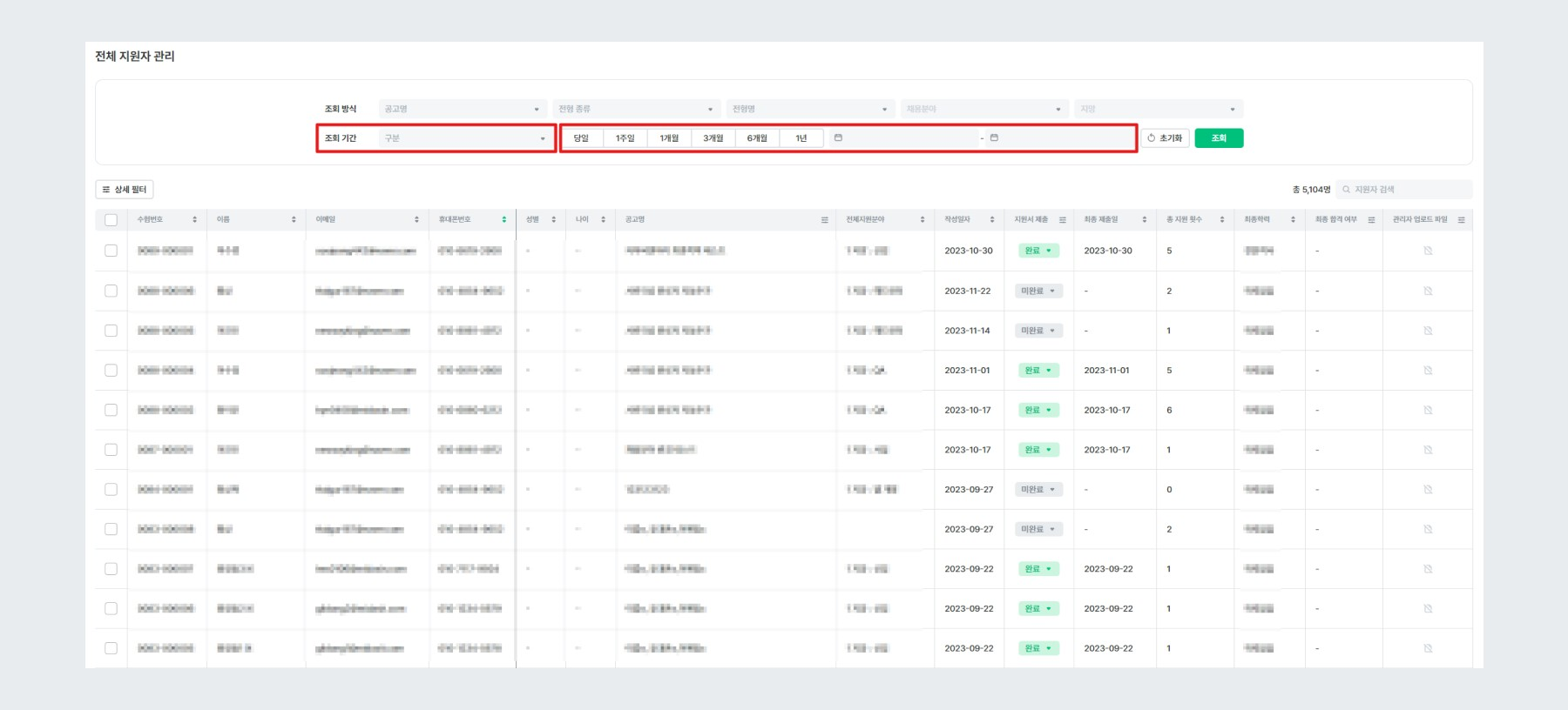 조회 기간 설정