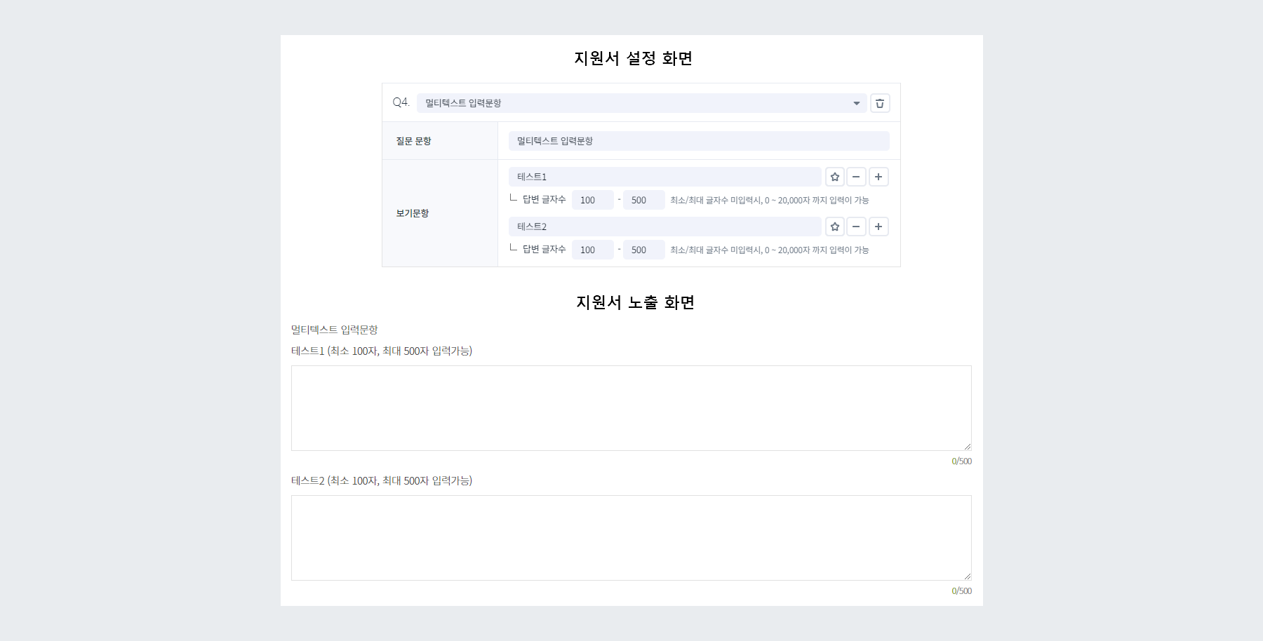 적용 예시 - 멀티텍스트 입력문항