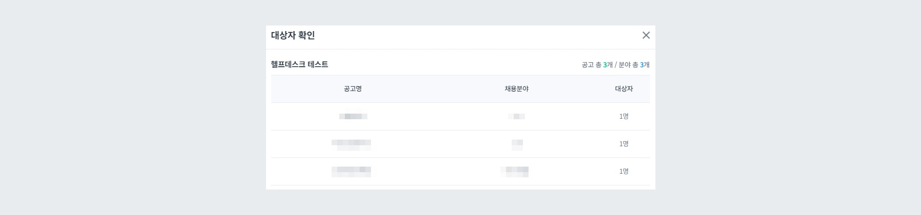 예시 - 대상자 확인