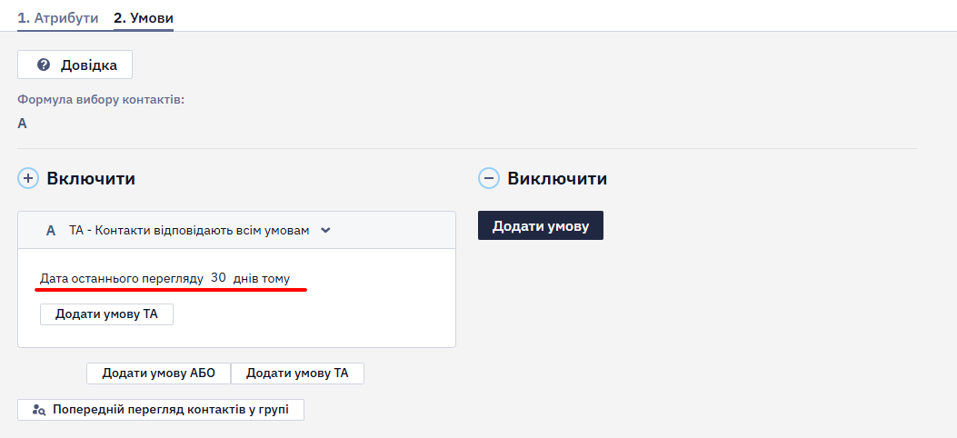 Готова картка умови перед створенням групи