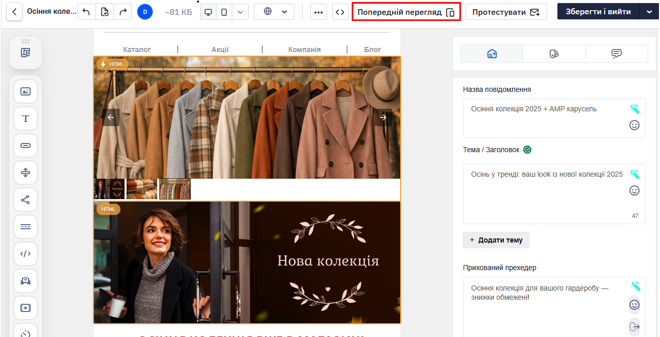 Натисніть Попередній перегляд