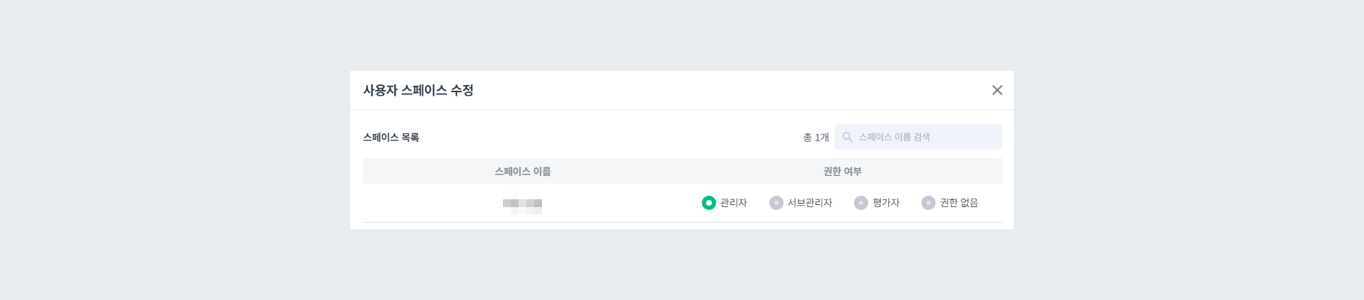 (서브 스페이스) 사용자 스페이스 수정