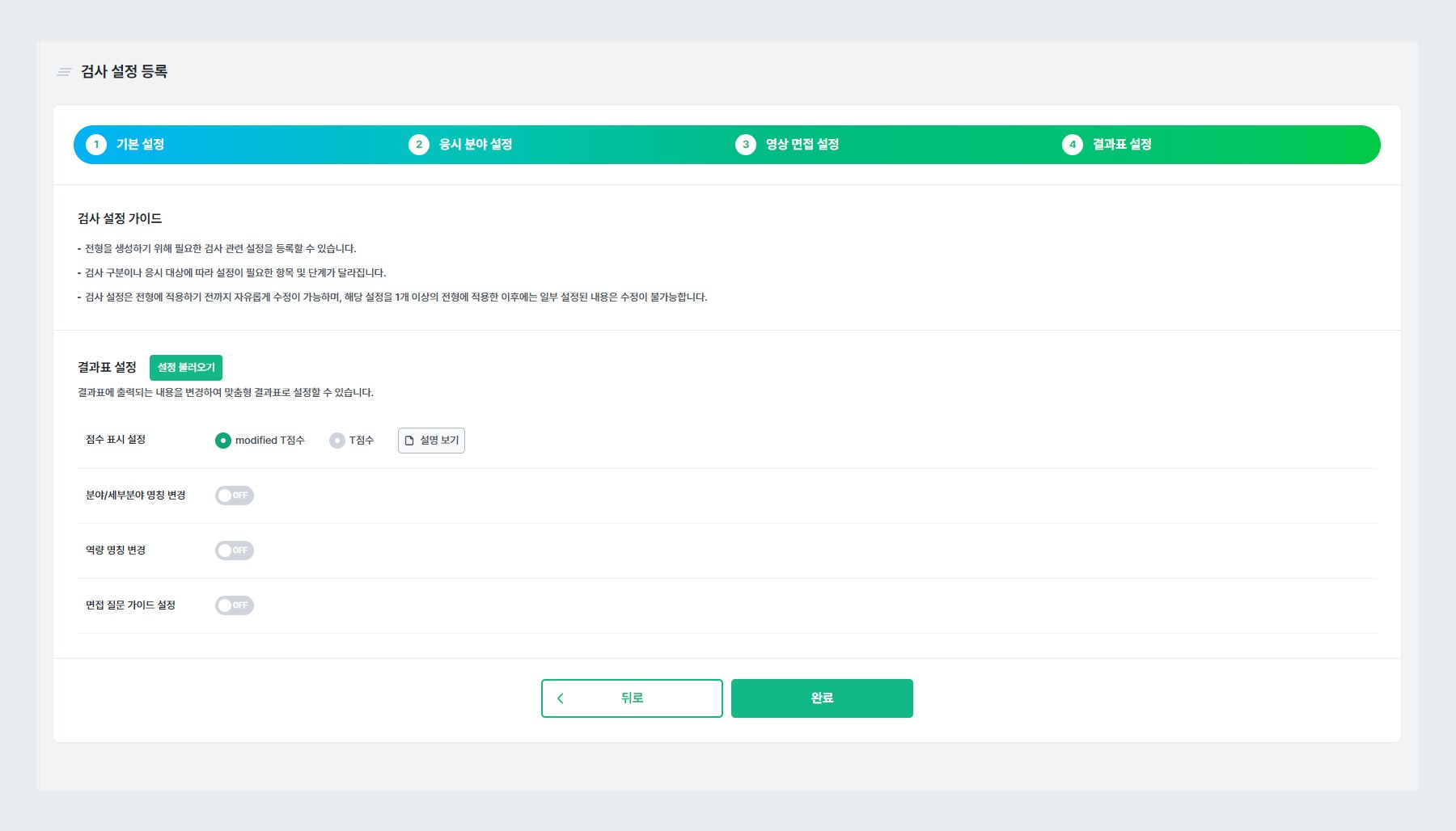 역검 결과표 설정