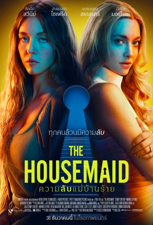 The Housemaid ความลับแม่บ้านร้าย