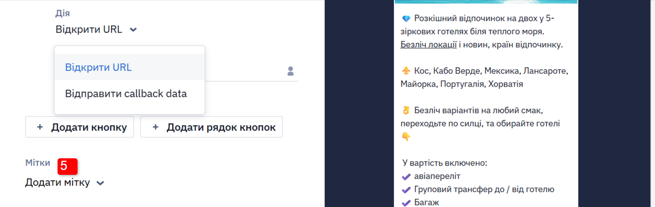 Поле Мітки в основних параметрах Telegram-повідомлення