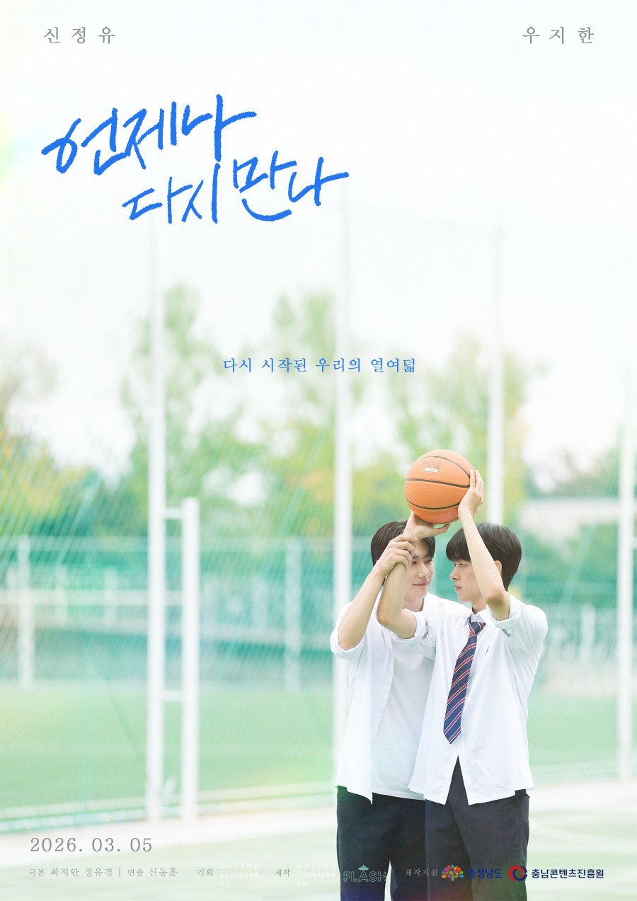 언제나 다시 만나 (2026) 전체 에피소드 시청
