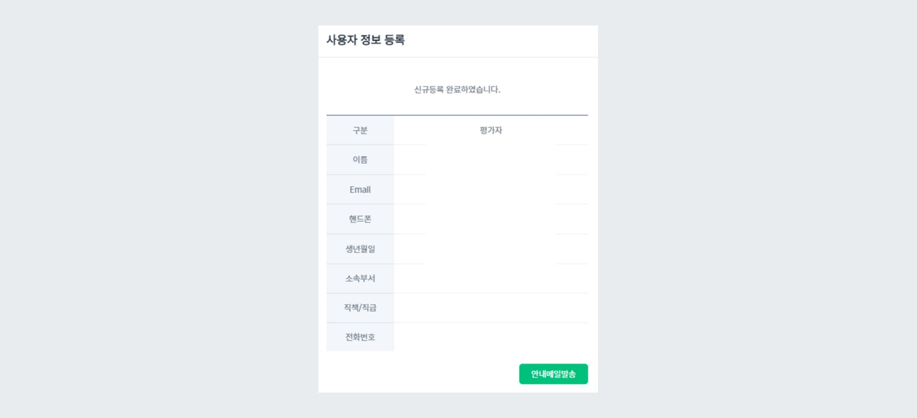 사용자 정보 등록