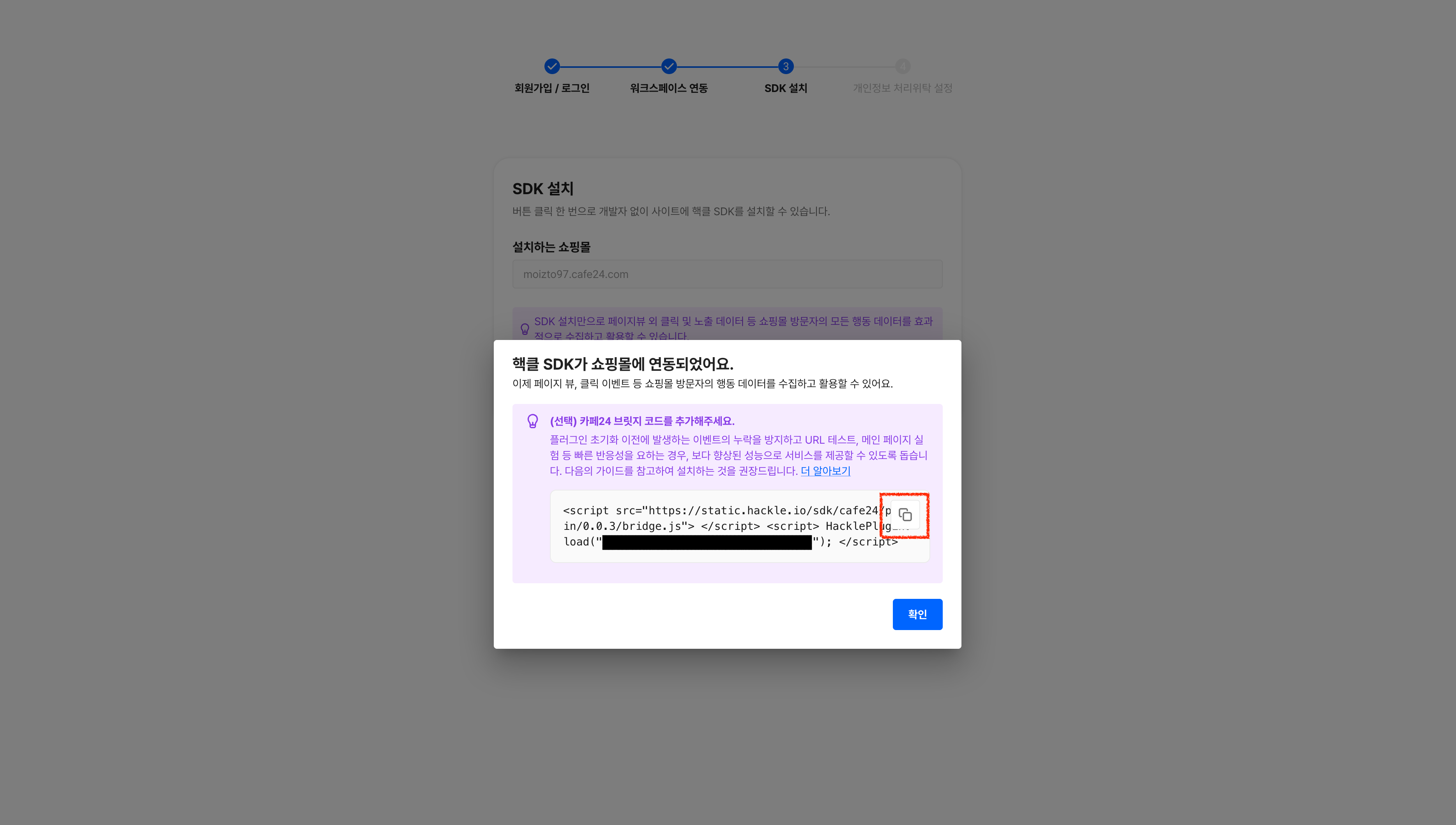 복사 아이콘을 눌러 코드 조각을 복사해주세요.
