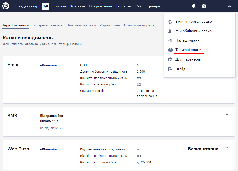 Тарифні плани