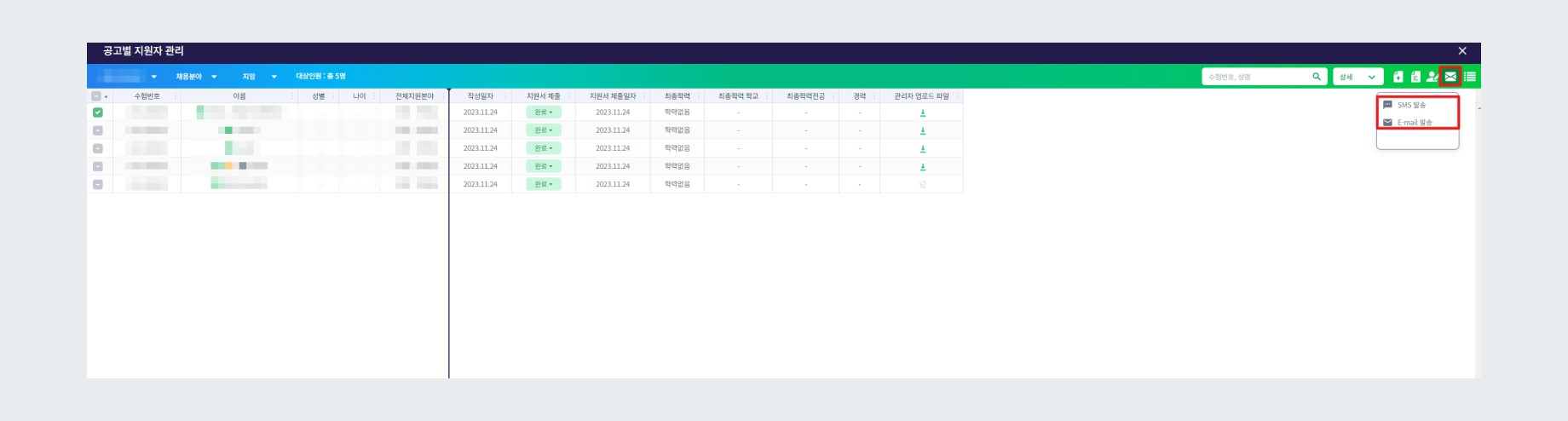 SMS발송 / E-mail 발송