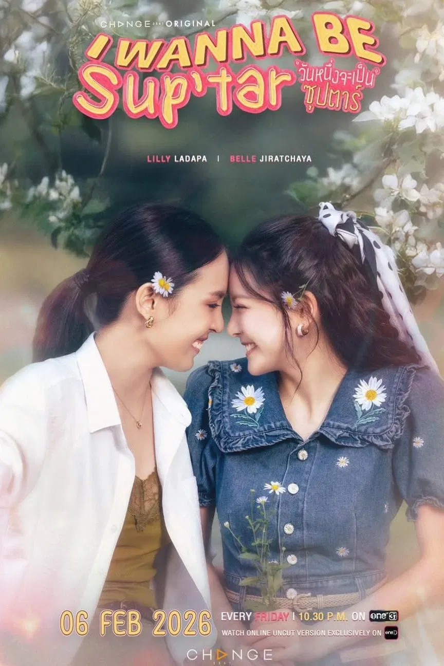 +(ดูซีรีส์)~วันหนึ่งจะเป็นซุปตาร์ EP.5 [ตอนที่5] ดูฟรี I Wanna Be Sup'tar UNCUT ย้อนหลัง 2026