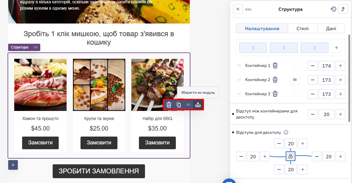 Оберіть відповідну опцію в контекстному меню