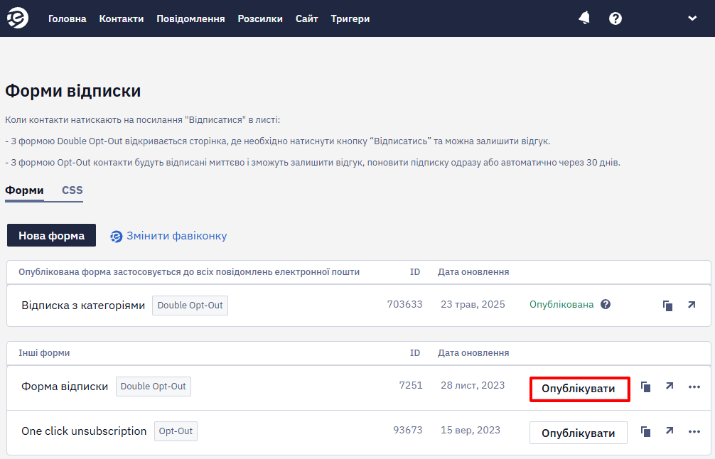 Кнопка Опублікувати для форми відписки