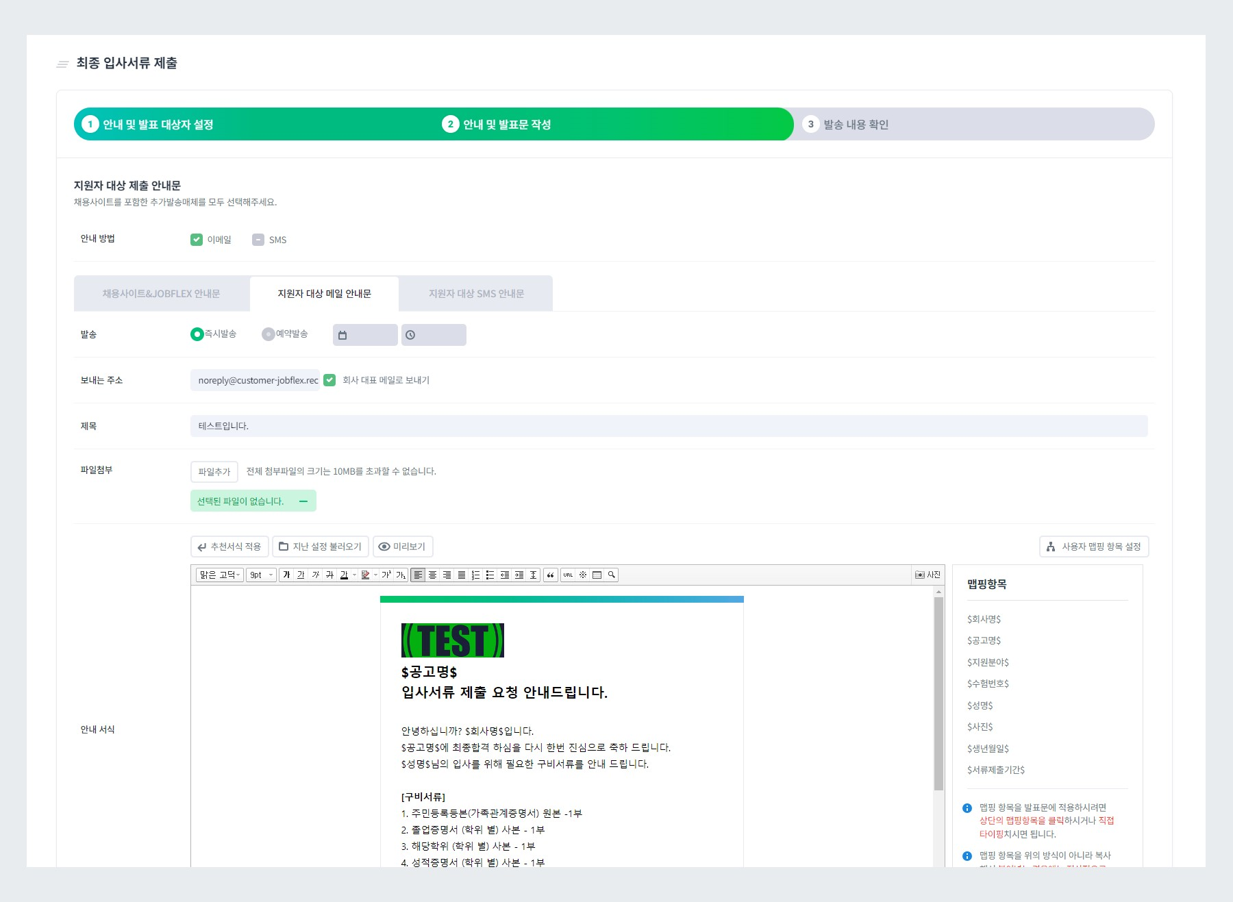이메일 최종 입사서류 제출 안내