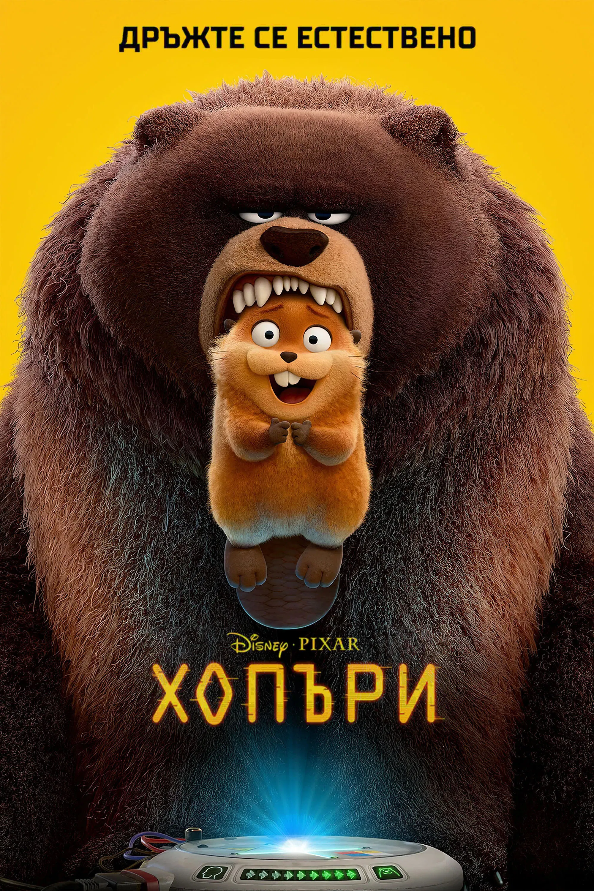 [Гледай!!]— Хопъри [.2026.] Целият филм онлайн бг аудио