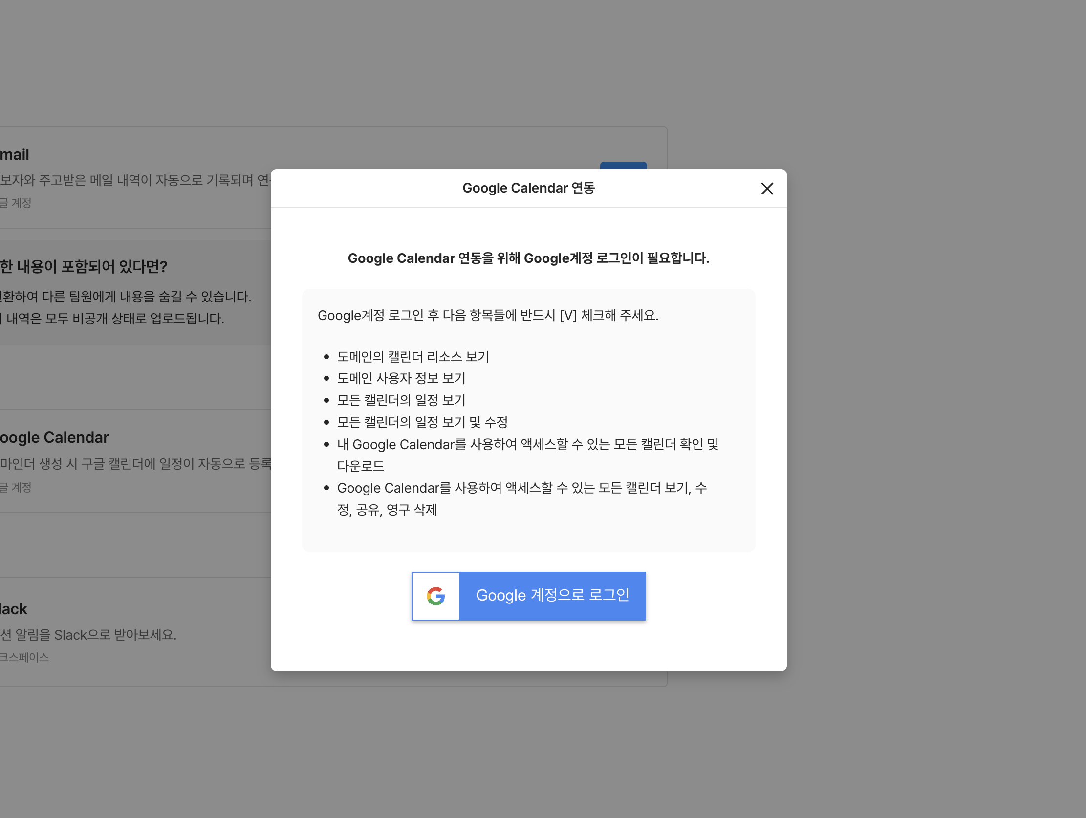 Google 계정으로 로그인