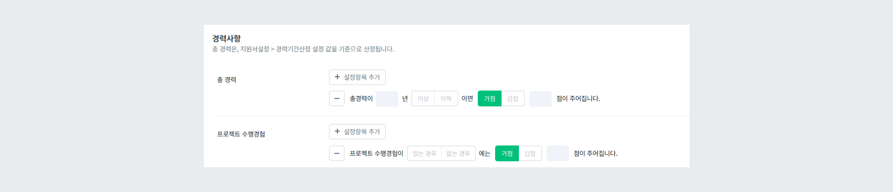 경력사항 세부항목