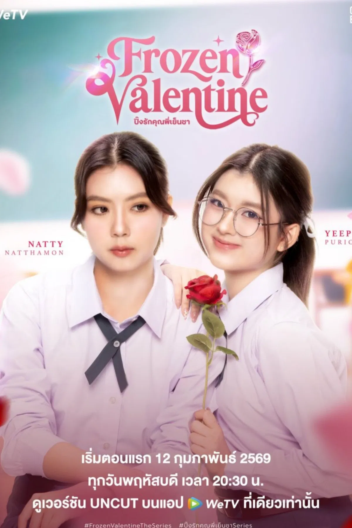 +(ดูซีรีส์)~ปิ๊งรักคุณพี่เย็นชา EP.4 [ตอนที่4] ดูฟรี Frozen Valentine UNCUT เต็มเรื่อง HD 2026