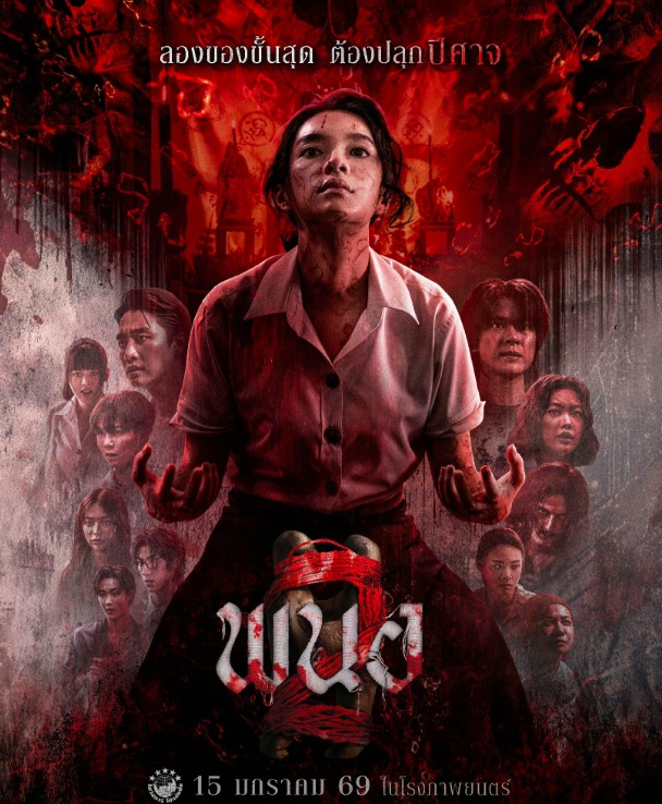 พนอ 2 (Panor 2)