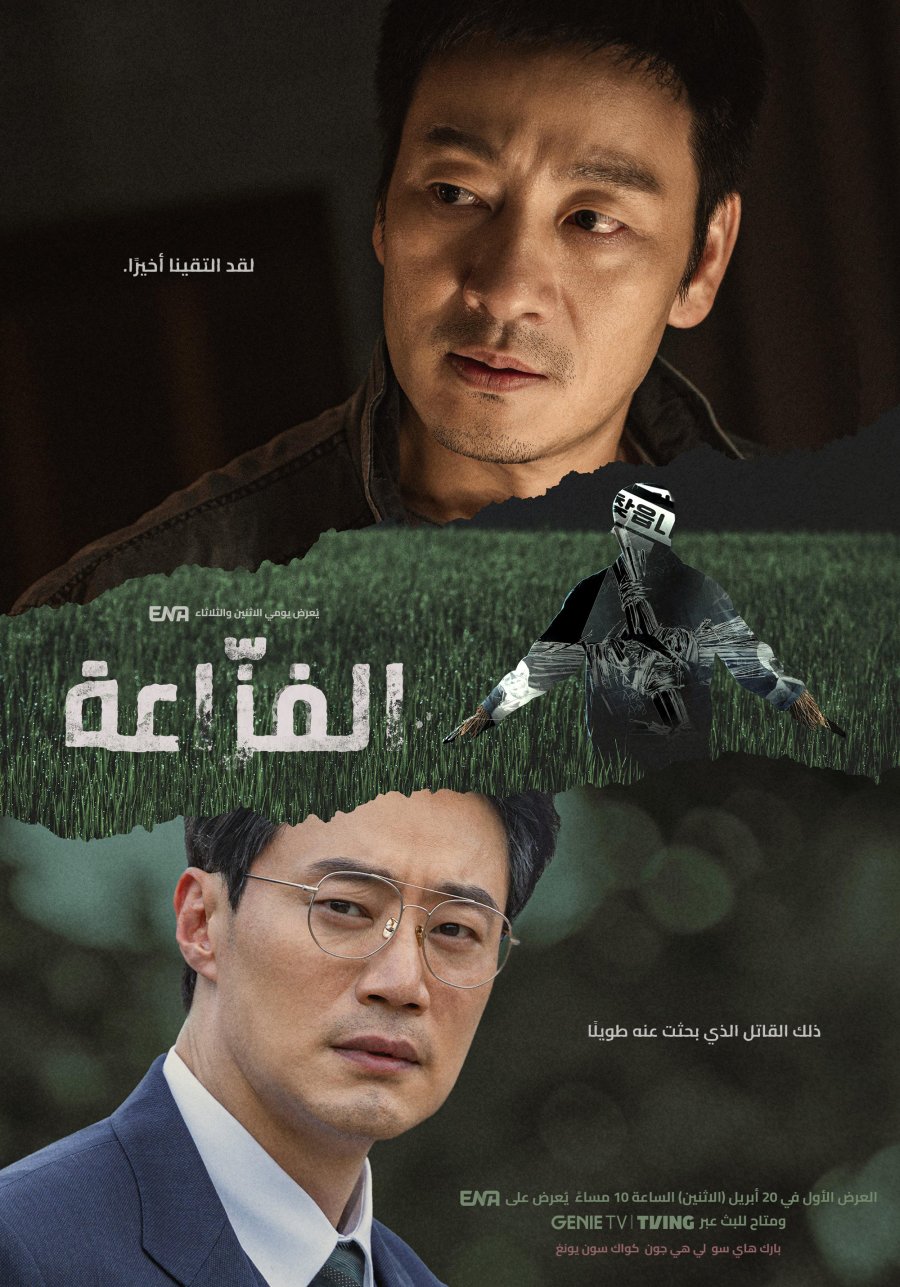 허수아비 5회 다시:보기 무료 8K