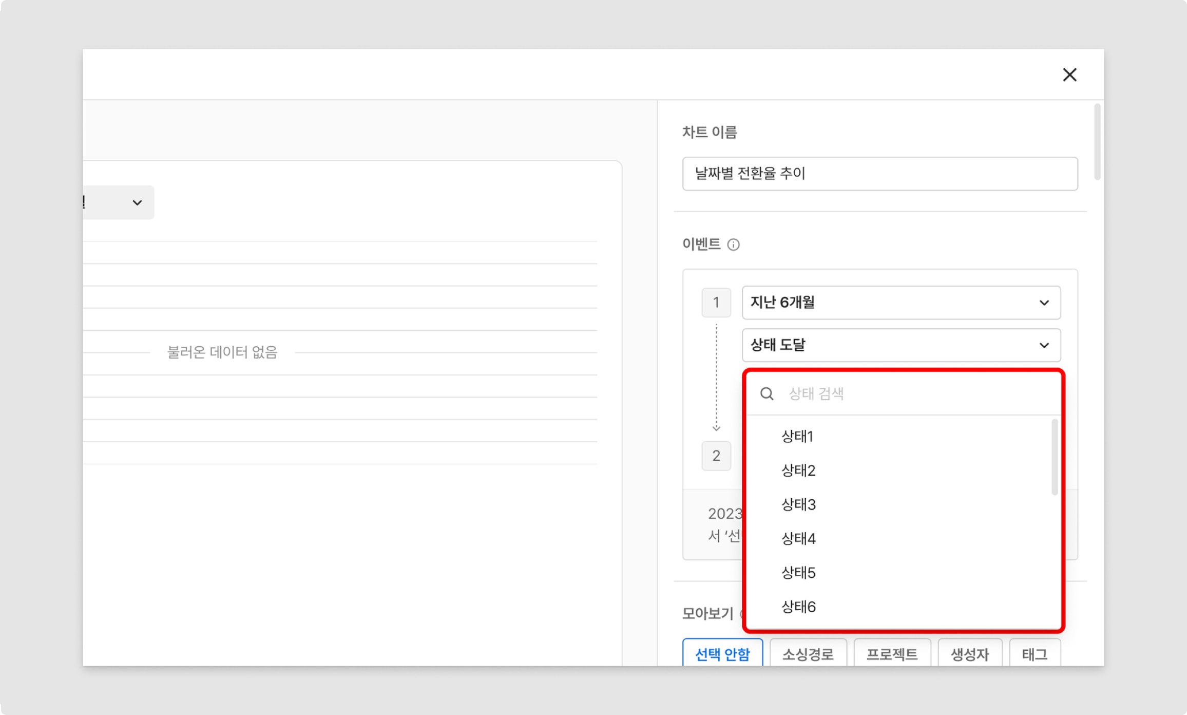 [프로젝트 추가 / 상태 도달] 이벤트의 상세 설정