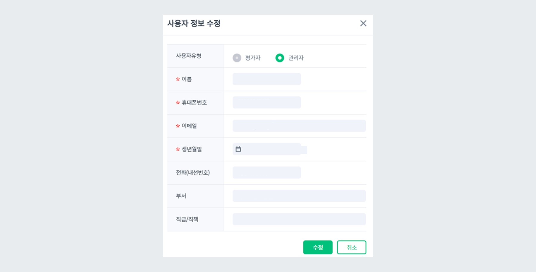 사용자 정보 수정 팝업