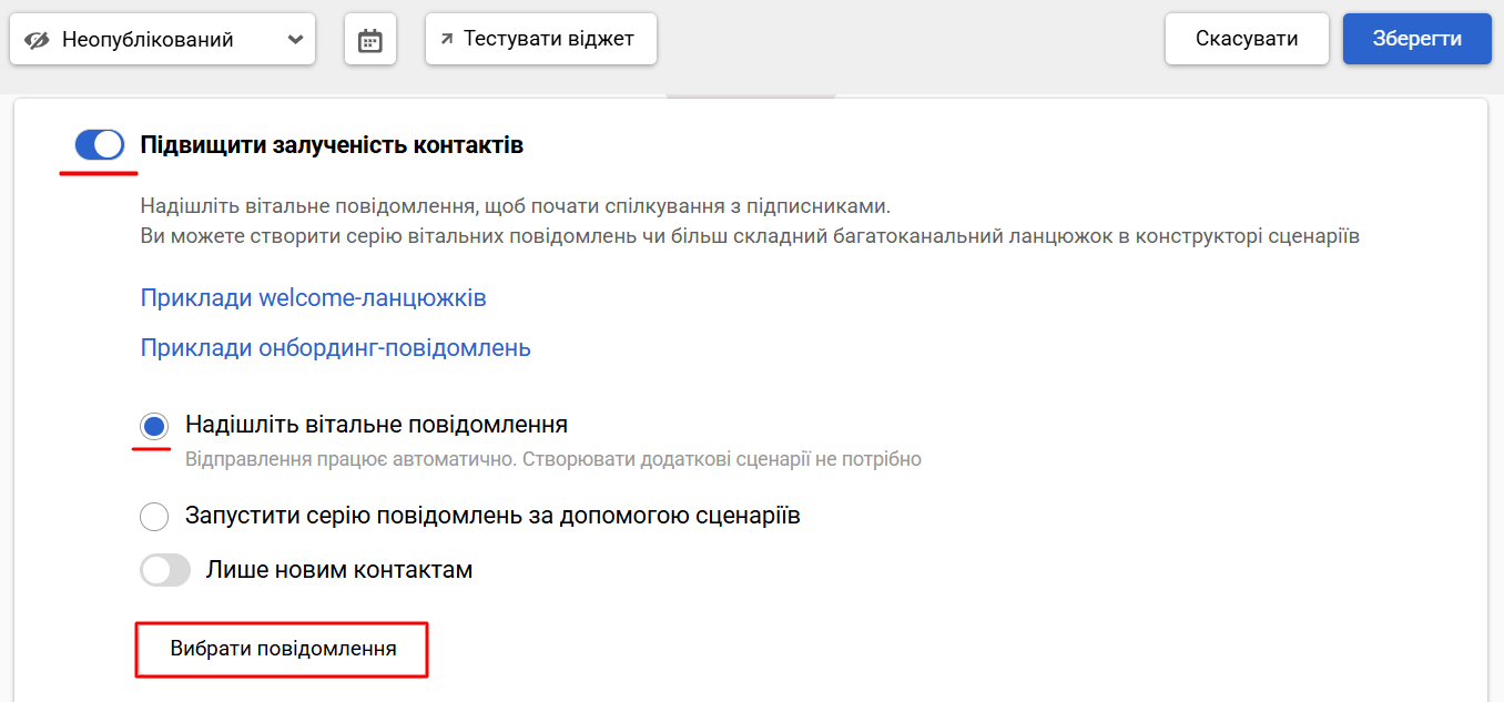 Надішліть вітальне повідомлення