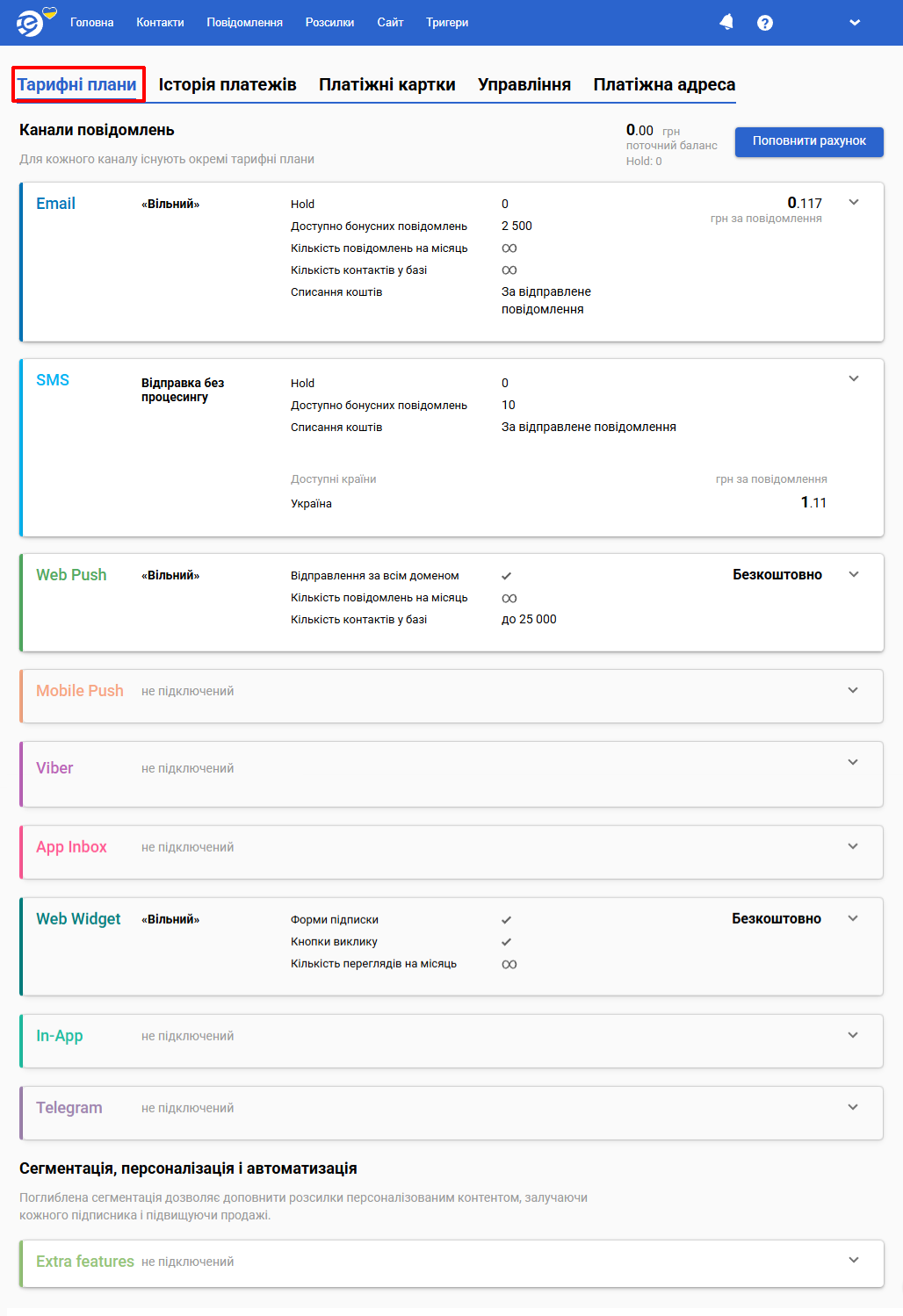 Тарифні плани