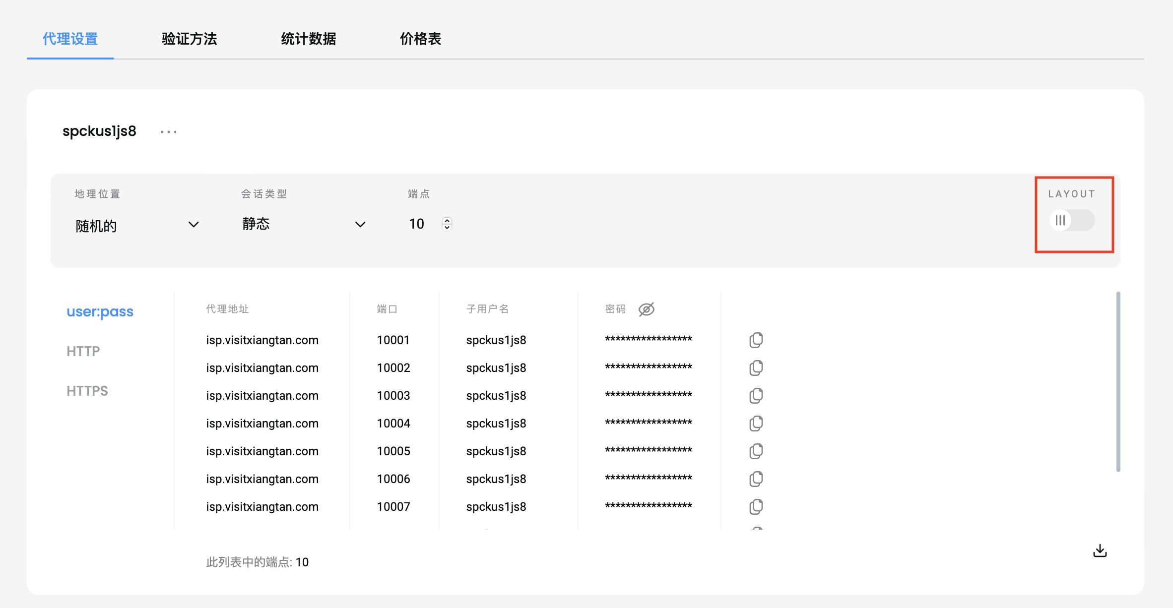 代理列表选择