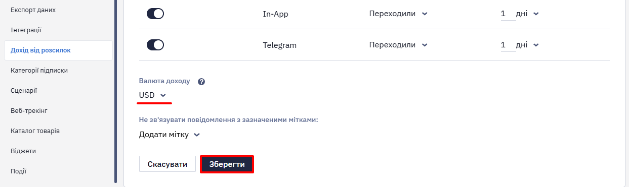 Вибір валюти замовлення для підрахунку доходу