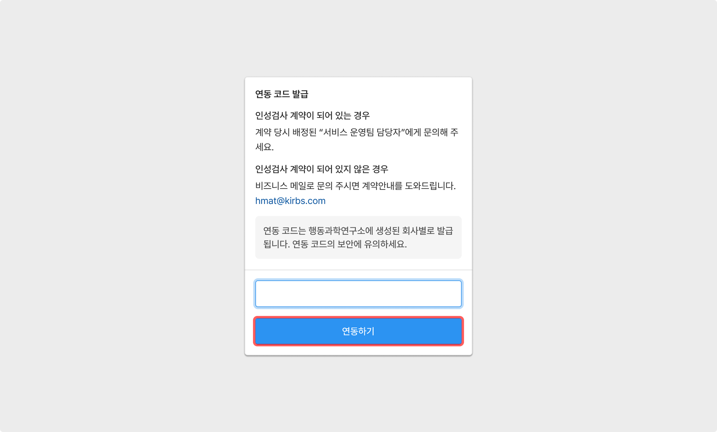코드 발급 및 입력