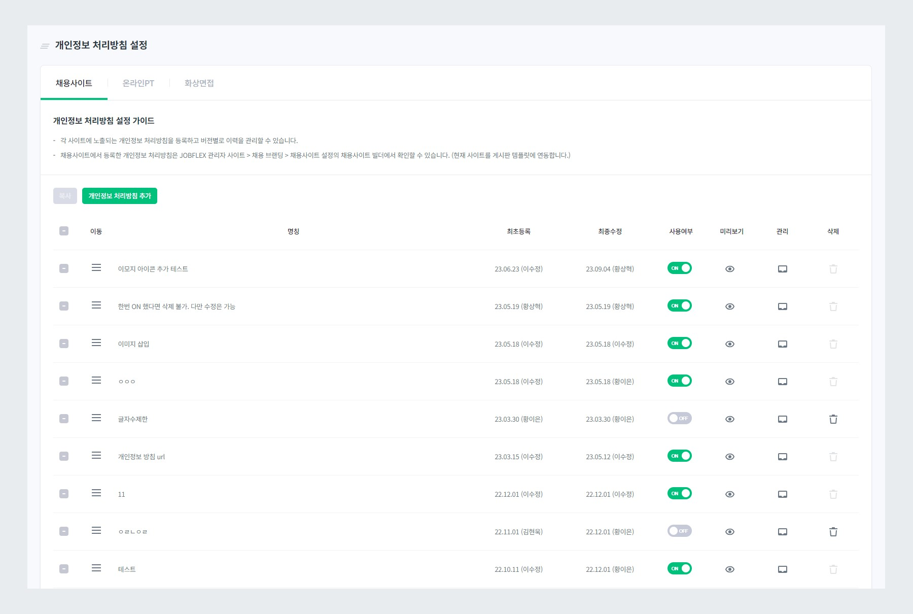 개인정보 처리방침 설정