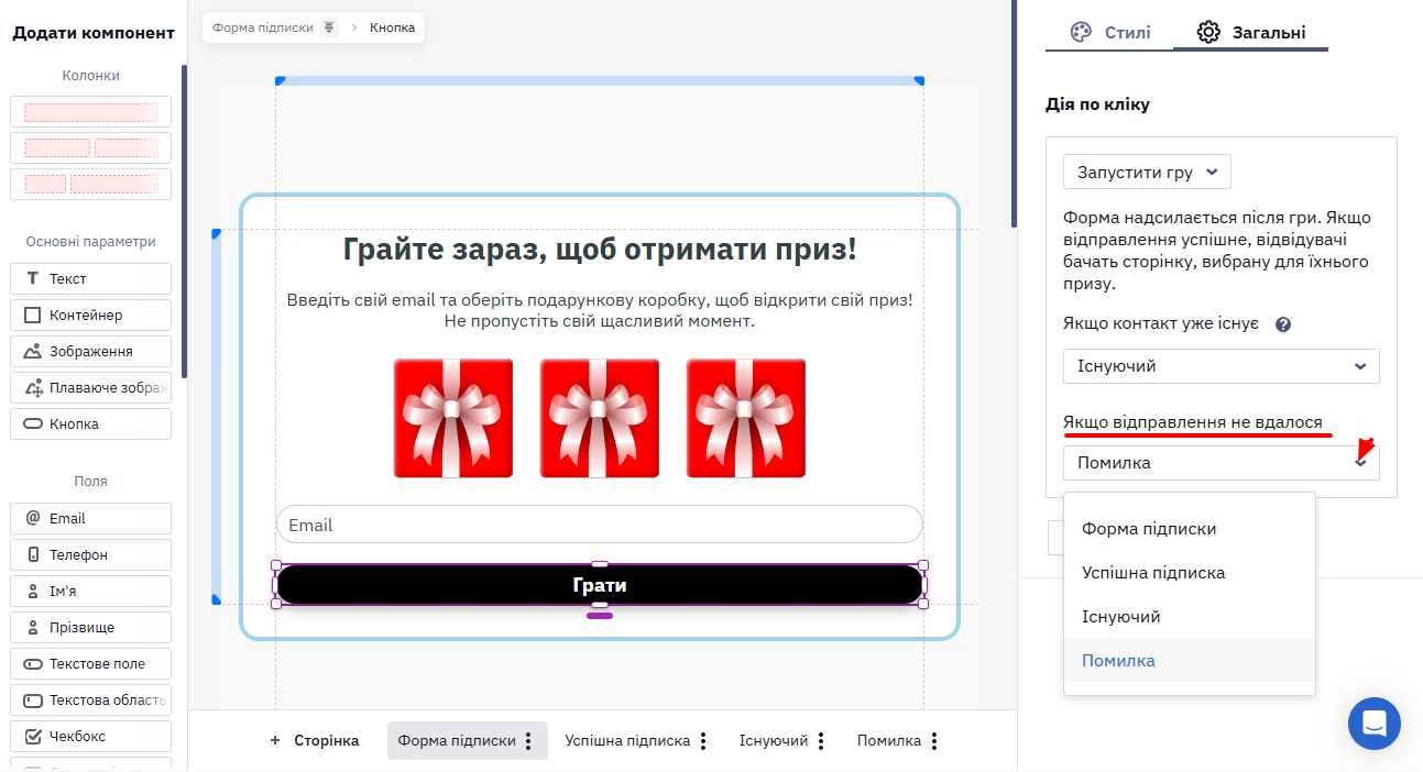 Якщо відправлення не вдалося